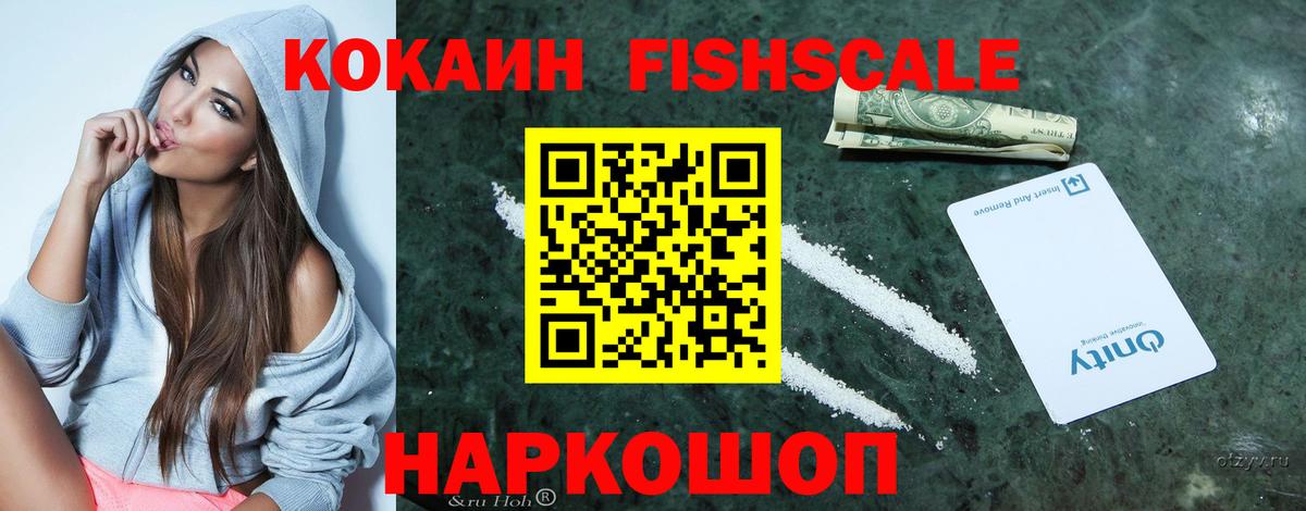 Кокаин  COCAIN Columbia  Вход с VPN  Cocaine FishScale  Курчалой 