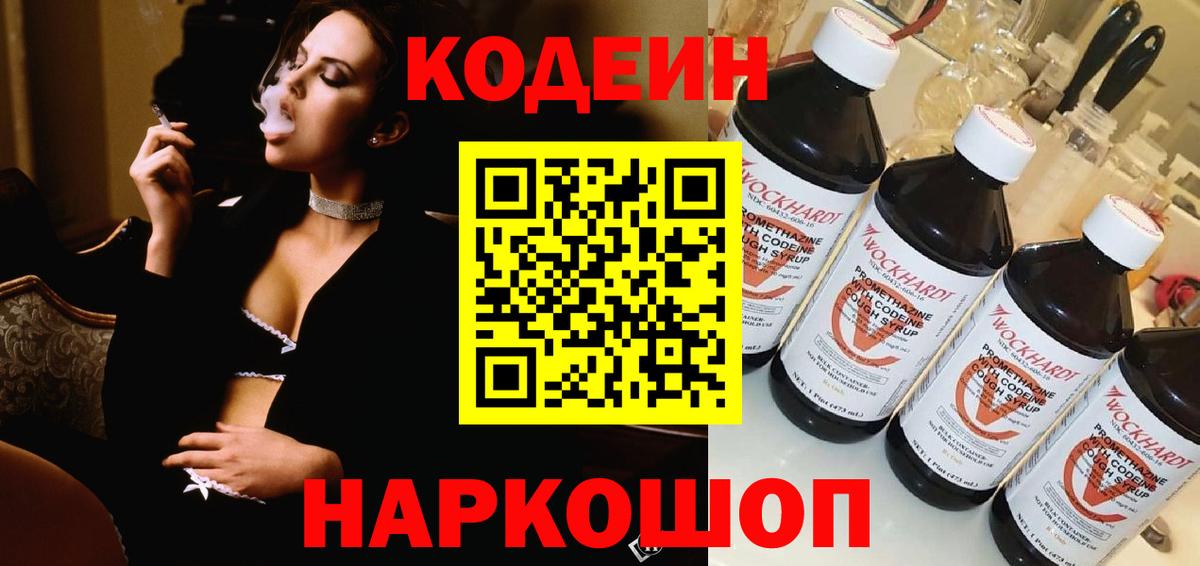 Курчалой  Кодеин Purple Drank  Codein Purple Drank  Вход с VPN 