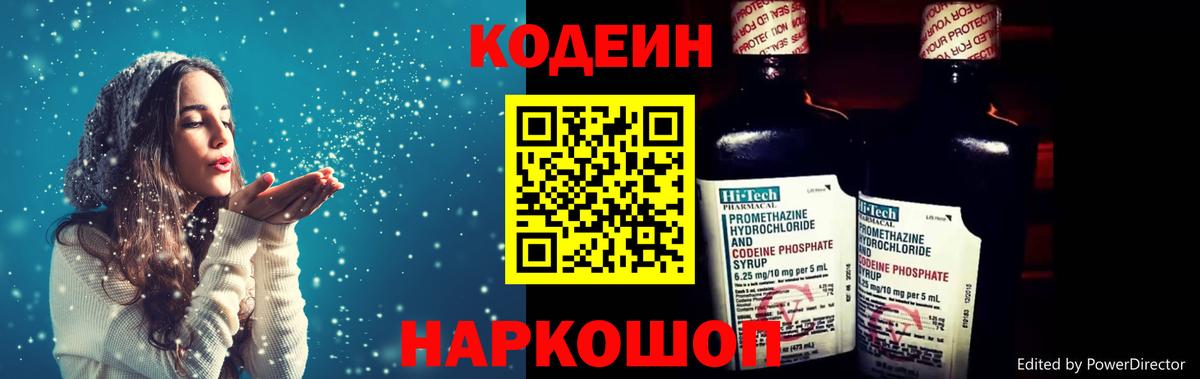 Codein напиток Lean (лин) Курчалой