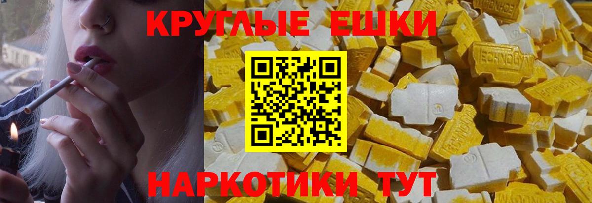 Ecstasy круглые  Вход с VPN  ссылка на мегу онион  Ecstasy Punisher  Курчалой 