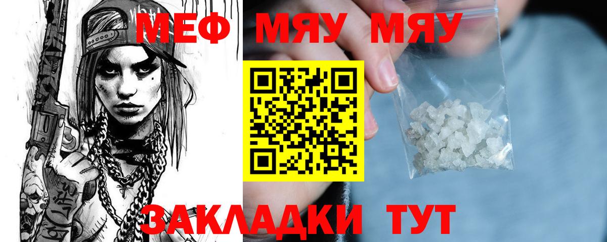 МЯУ-МЯУ VHQ  МЕФ мука  МЕФ  Курчалой  Вход с VPN 