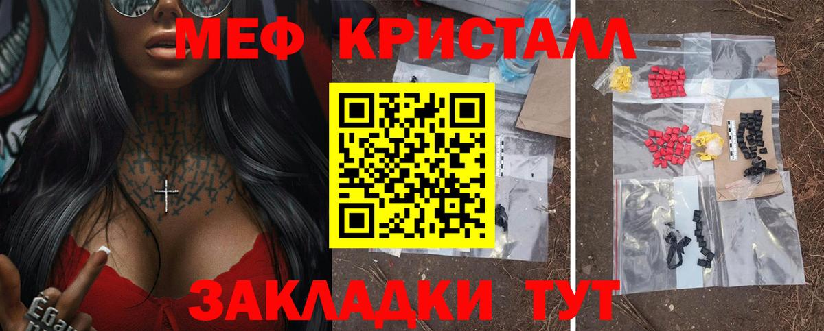 Мефедрон кристаллы Курчалой