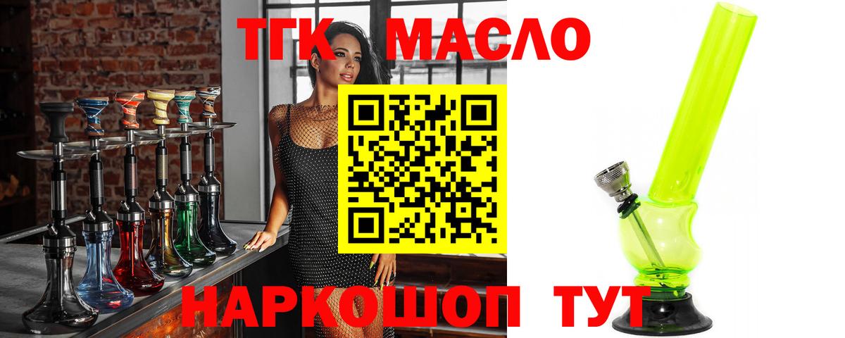 ТГК гашишное масло  ТГК THC oil  Курчалой  Вход с VPN 